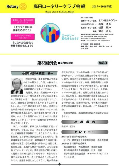 2017年度　第33回例会　3月16日(金)