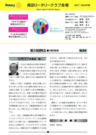 2017年度　第34回例会　3月23日(金)