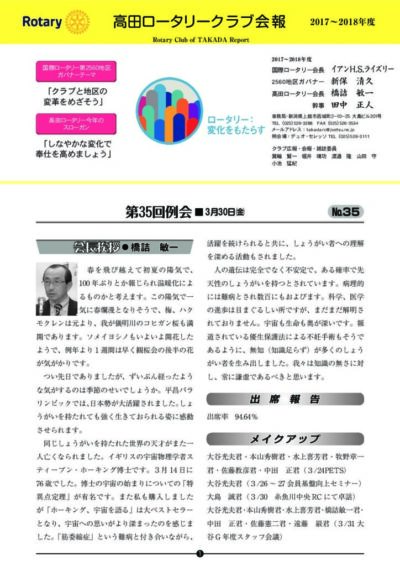 2017年度　第35回例会　3月30日(金)