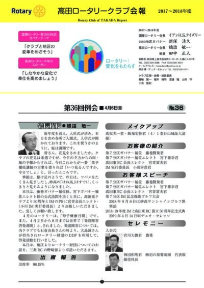 2017年度　第36回例会　4月6日(金)