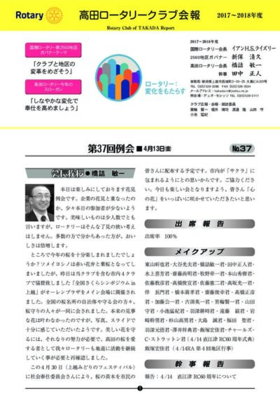 2017年度　第37回例会　4月13日(金)