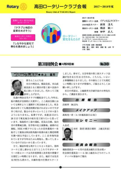 2017年度　第38回例会　4月20日(金)