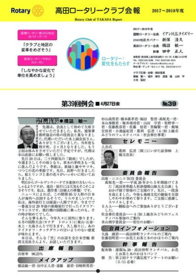 2017年度　第39回例会　4月27日(金)