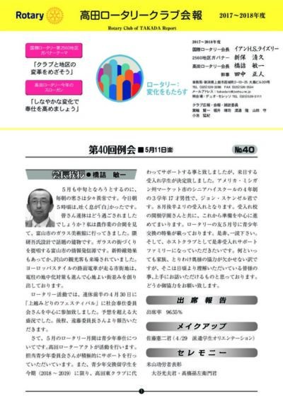 2017年度　第40回例会　5月11日(金)