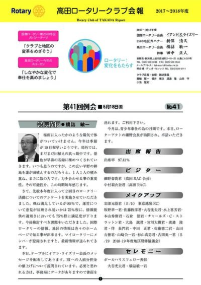 2017年度　第41回例会　5月18日(金)