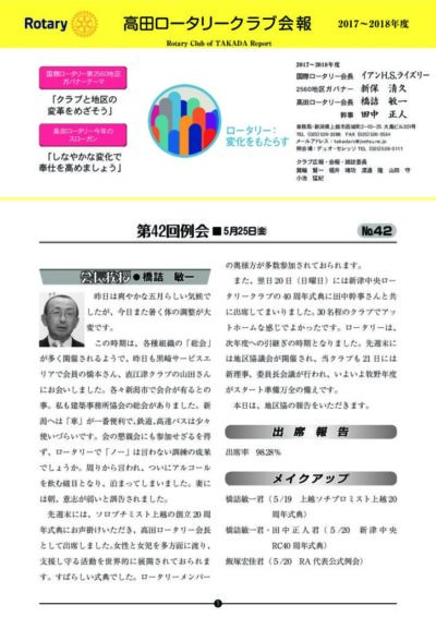 2017年度　第42回例会　5月25日(金)