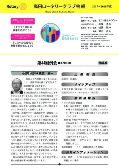 2017年度　第44回例会　6月8日(金)