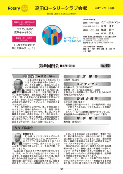2017年度　第45回例会　6月15日(金)