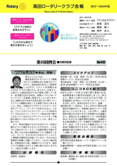 2017年度　第46回例会　6月22日(金)