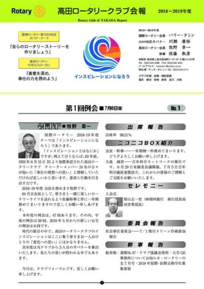 2018年度　第1回例会　7月6日(金)