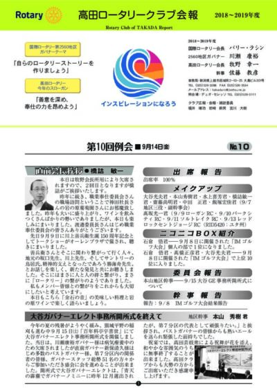 2018年度　第10回例会　9月14日(金)