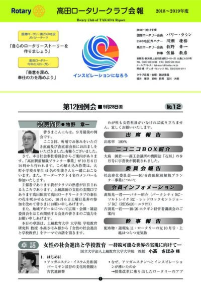 2018年度　第12回例会　9月28日(金)