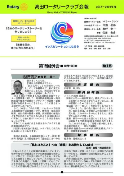 2018年度　第15回例会　10月19日(金)