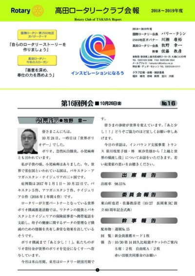 2018年度　第16回例会　10月26日(金)