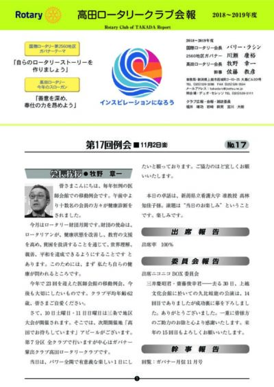 2018年度　第17回例会　11月2日(金)