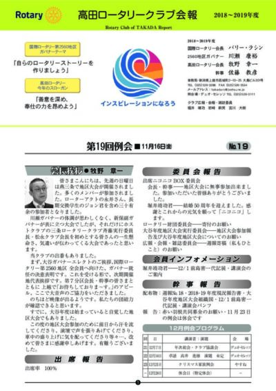 2018年度　第19回例会　11月16日(金)