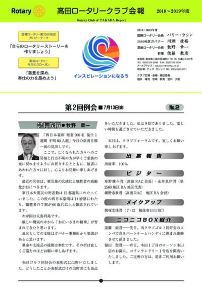 2018年度　第2回例会　７月13日(金)