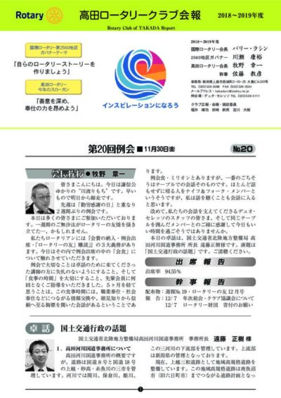 2018年度　第20回例会　11月30日(金)