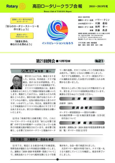 2018年度　第21回例会　12月7日(金)