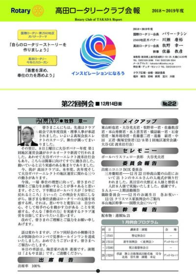 2018年度　第22回例会　12月14日(金)