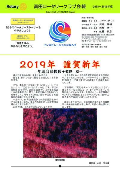 2018年度　第23回例会　1月4日(金)