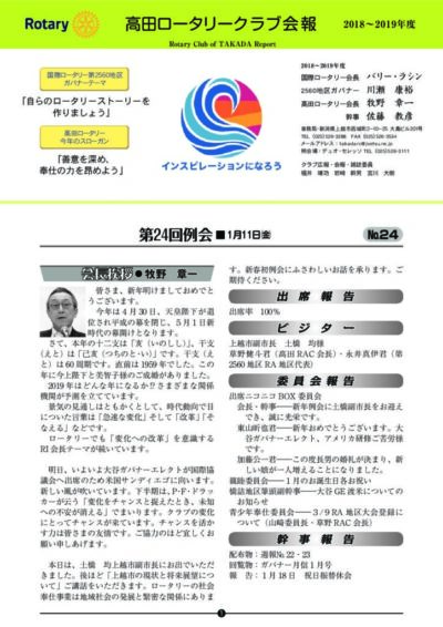 2018年度　第24回例会　1月11日(金)