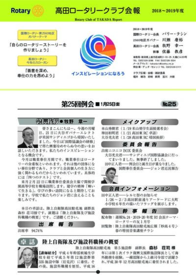 2018年度　第25回例会　1月25日(金)
