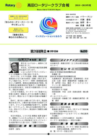 2018年度　第26回例会　2月1日(金)