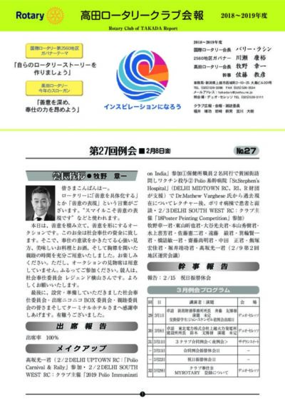 2018年度　第27回例会　2月8日(金)