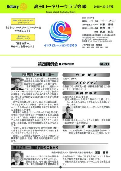 2018年度　第28回例会　2月22日(金)