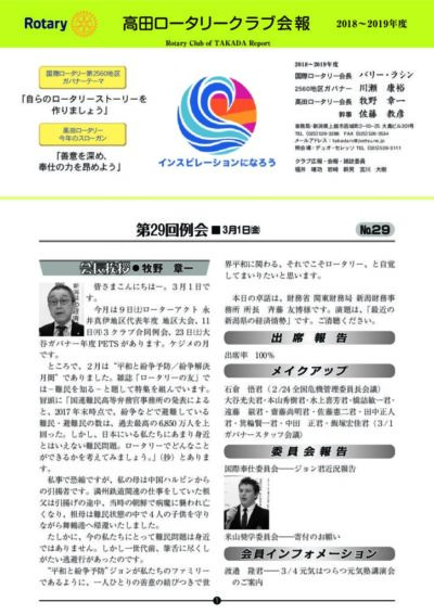 2018年度　第29回例会　3月1日(金)
