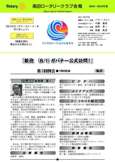 2018年度　第3回例会　7月20日(金)