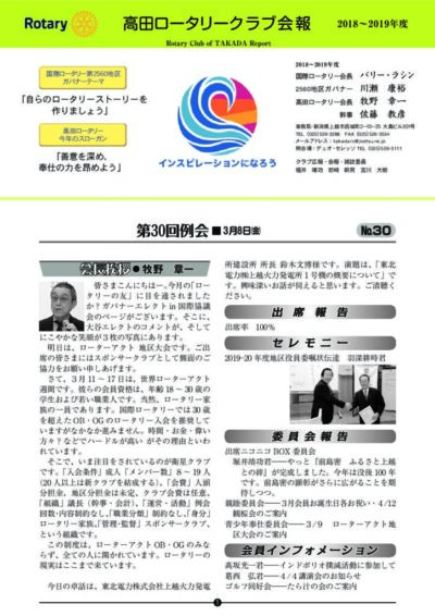 2018年度　第30回例会　3月8日(金)