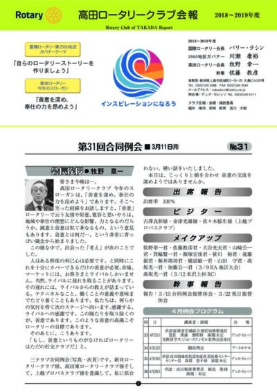 2018年度　第31回例会　3月11日(金)