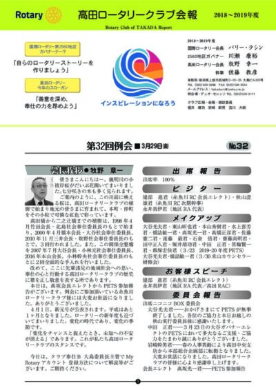 2018年度　第32回例会　3月29日(金)