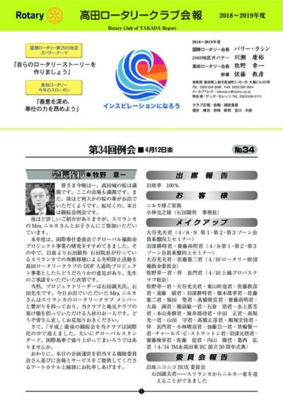 2018年度　第34回例会　4月12日(金)