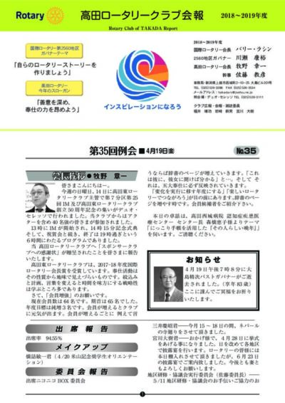 2018年度　第35回例会　4月19日(金)