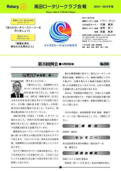 2018年度　第36回例会　4月26日(金)