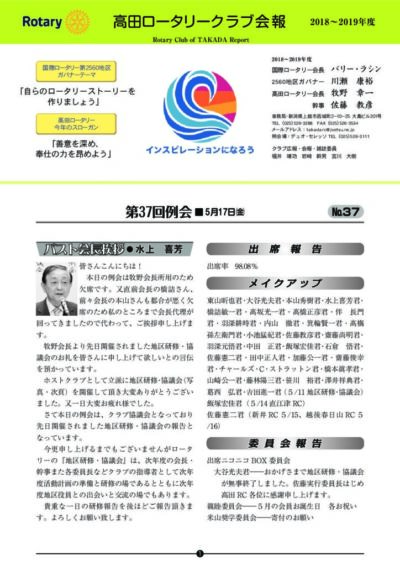 2018年度　第37回例会　5月17日(金)