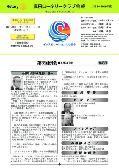 2018年度　第38回例会　5月24日(金)