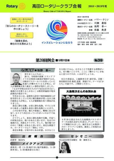 2018年度　第39回例会　5月31日(金)