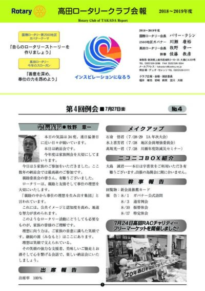2018年度　第4回例会　7月27日(金)