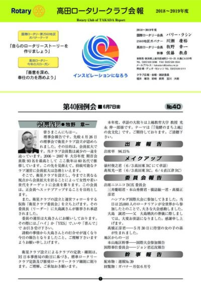 2018年度　第40回例会　6月7日(金)