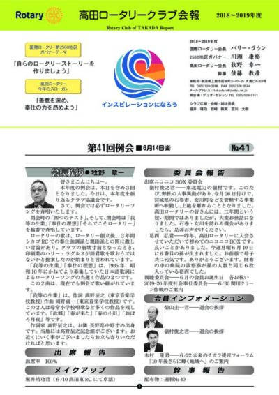 2018年度　第41回例会　6月14日(金)