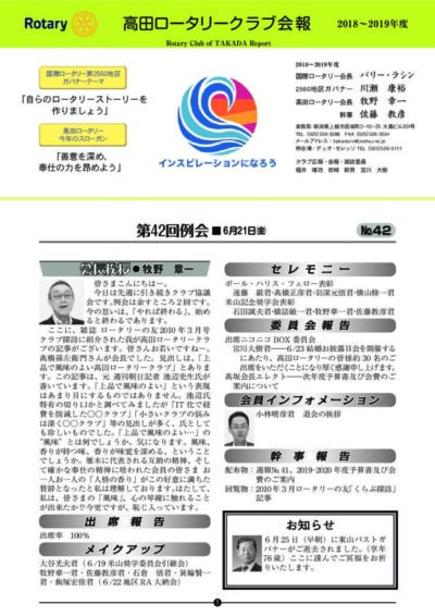 2018年度　第42回例会　6月21日(金)