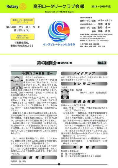 2018年度　第43回例会　6月28日(金)