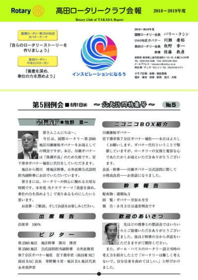 2018年度　第5回例会　8月1日(水)