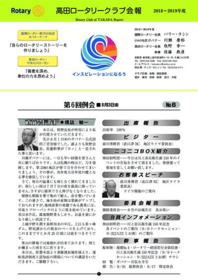 2018年度　第6回例会　8月3日(金)