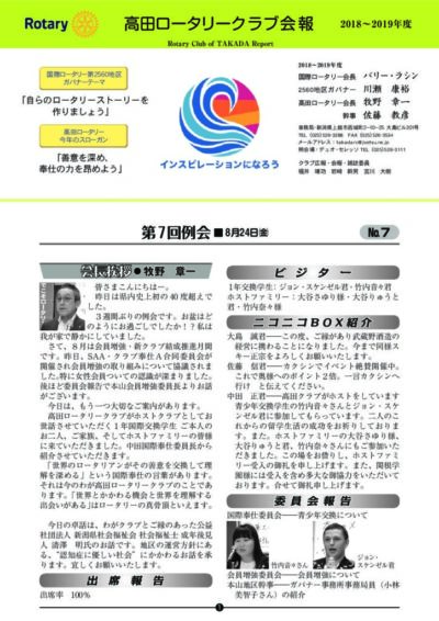 2018年度　第7回例会　8月24日(金)