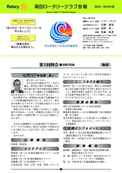 2018年度　第8回例会　8月31日(金)
